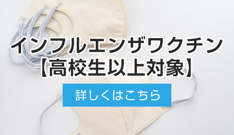 インフルエンザ
