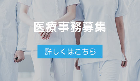 スタッフ募集